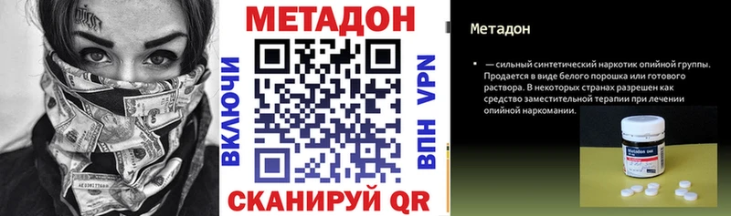 Метадон methadone  blacksprut ONION  Новоузенск 